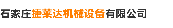 邢臺遠佳機械制造有限公司